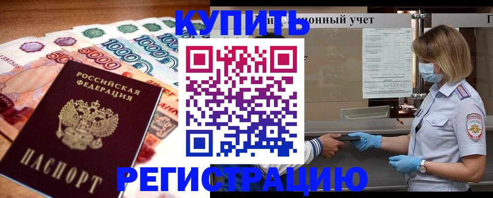 прописка для школы в Дубовке
